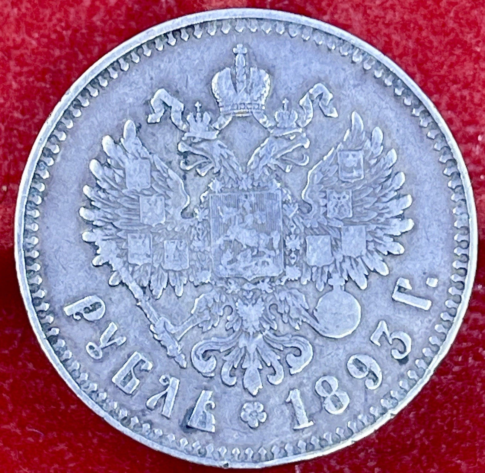 Russia 1893 АГ  1 Rouble Silver Coin Alexander III Y# 46