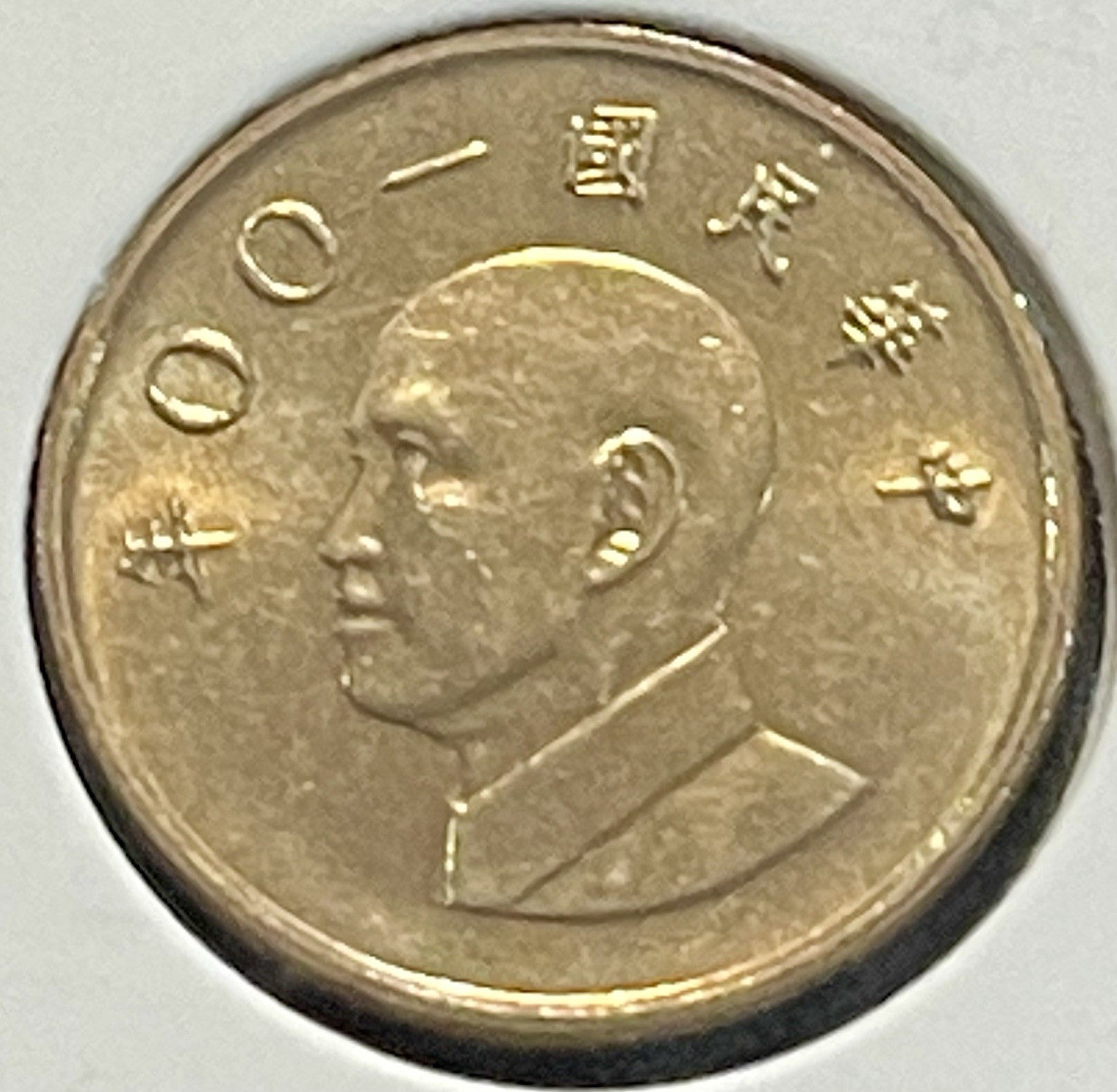 1981 -2022 Taiwan 1 One Dollar Yuan Y-551 World Coin UNC