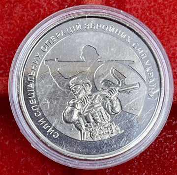 Ukrainian Special Operations Forces 2022 Low Mintage Coin 10 UAH Ukraine, Army