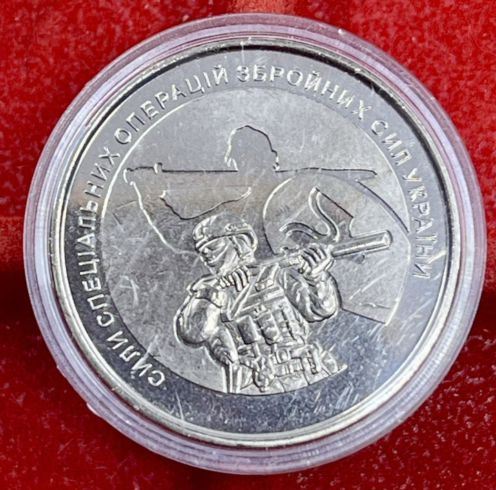 Ukrainian Special Operations Forces 2022 Low Mintage Coin 10 UAH Ukraine, Army