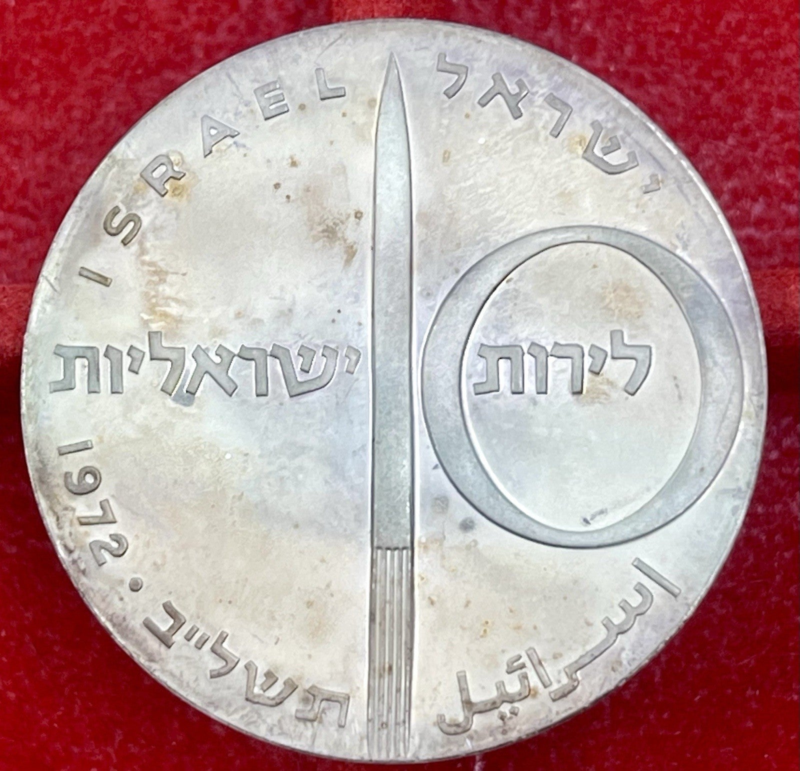 Israel 1972 10 Lirot Silver Coin:  Israeli Aviation; Israel's 24th Anniversary