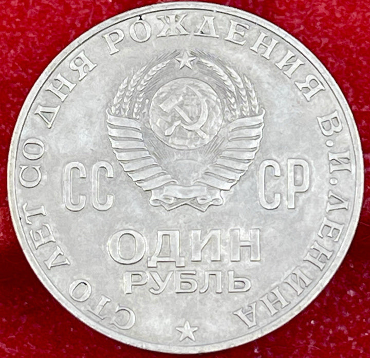 OLD 1 RUBLE 1970 COIN SOVIET UNION 100 ANNIVERSARY OF LENIN's BIRTHDAY