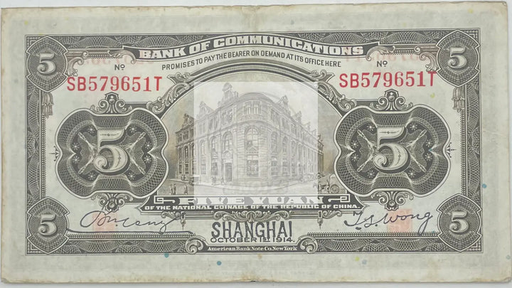 1915 China Bank of Communication 5 Yuan  P-117 Banknote - Cool Coins & Notes