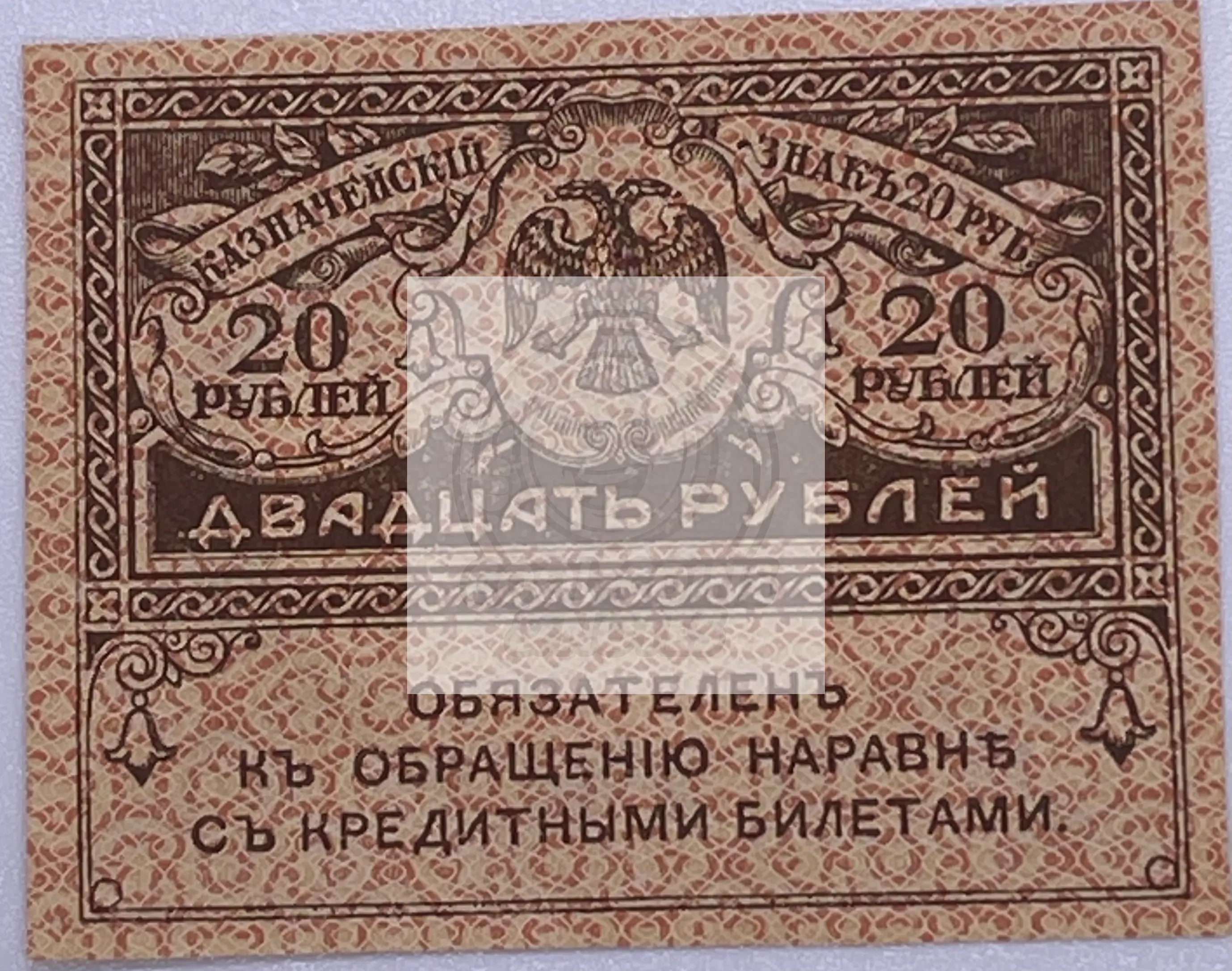 1917 Russia 20 Ruble banknote used vintage currency historical collectible