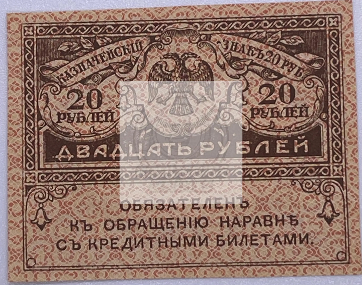 1917 Russia 20 Ruble banknote used vintage currency historical collectible