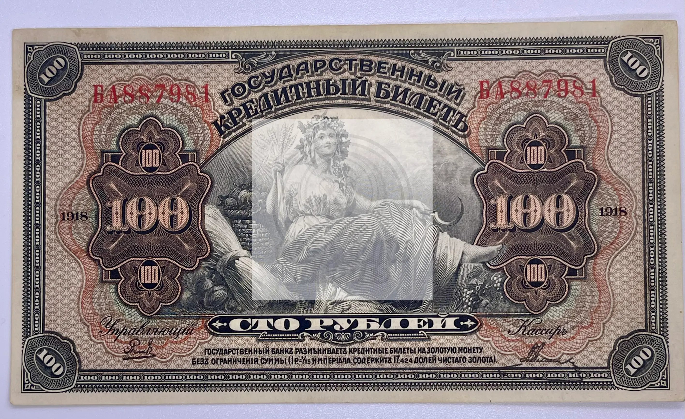 1918 Russia East Siberia 100 Rubles banknote P# S1249 gem uncirculated collectible