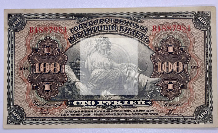 1918 Russia East Siberia 100 Rubles banknote P# S1249 gem uncirculated collectible