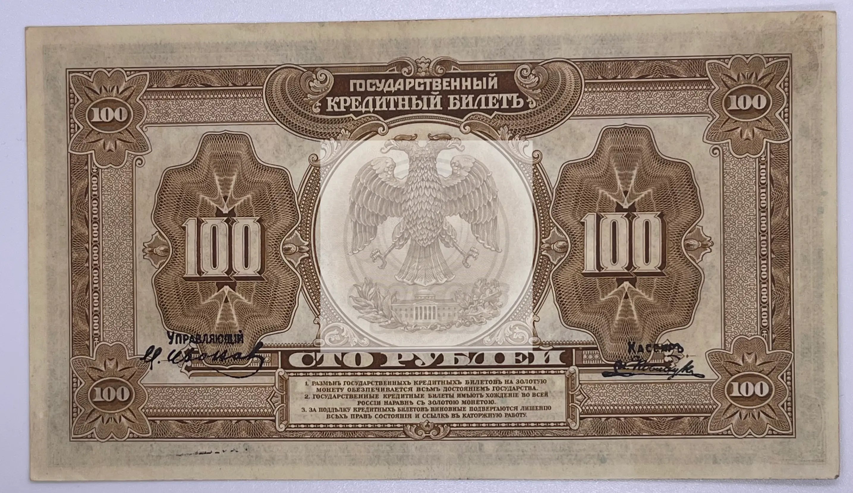 1918 RUSSIA EAST SIBERIA 100 RUBLES  P# S1249 GEM UNC - Cool Coins & Notes