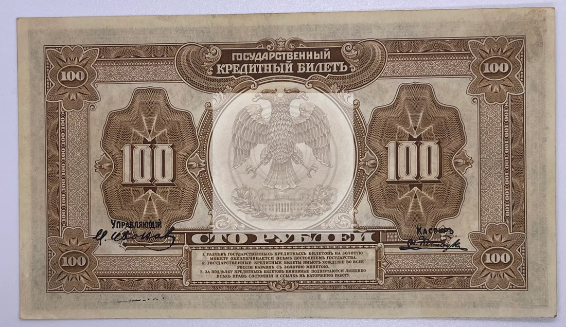 1918 RUSSIA EAST SIBERIA 100 RUBLES  P# S1249 GEM UNC - Cool Coins & Notes