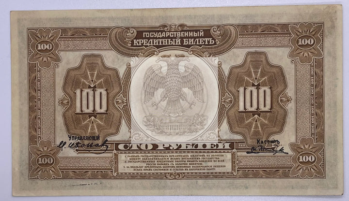 1918 RUSSIA EAST SIBERIA 100 RUBLES  P# S1249 GEM UNC - Cool Coins & Notes