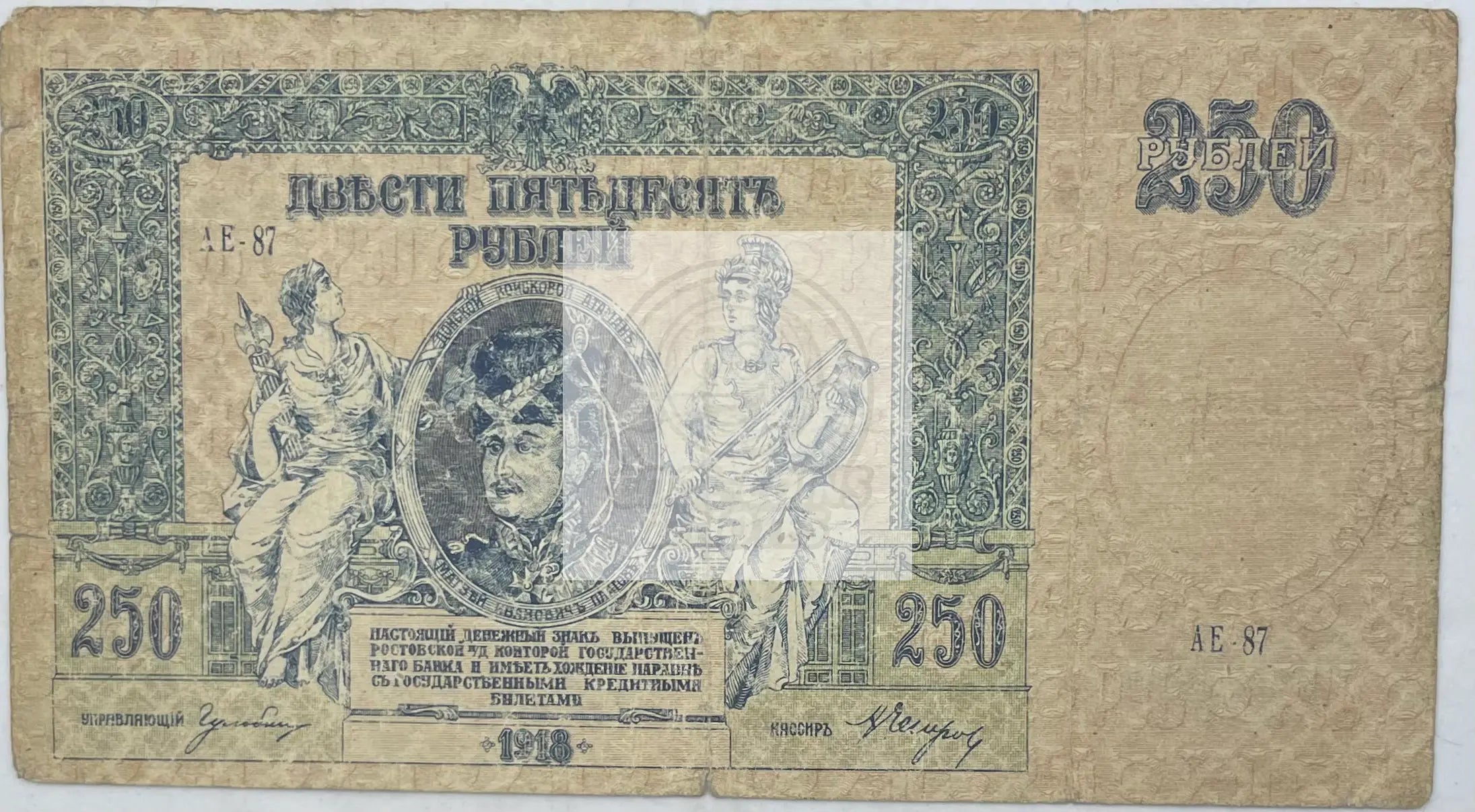 1918 Russia 250 Rubles P-S414c Used World Banknote - Cool Coins & Notes