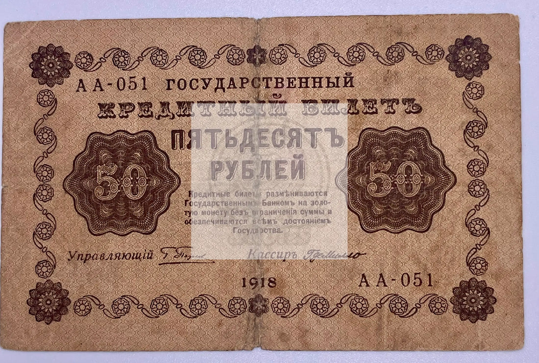 1918 Russia 50 Ruble P91 Soviet Union Used Paper Money Banknotes - Cool Coins & Notes