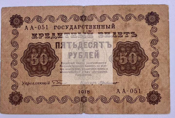 1918 Russia 50 Ruble P91 Soviet Union Used Paper Money Banknotes - Cool Coins & Notes