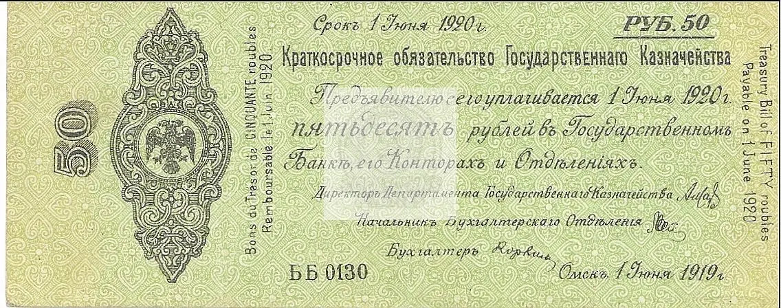 1920 Siberia 50 Rubles banknote from Russian Civil War era with historical design and collector's value