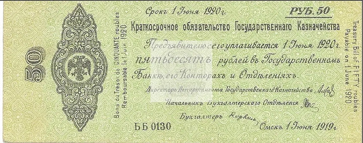 1920 Siberia 50 Rubels Banknote - Cool Coins & Notes