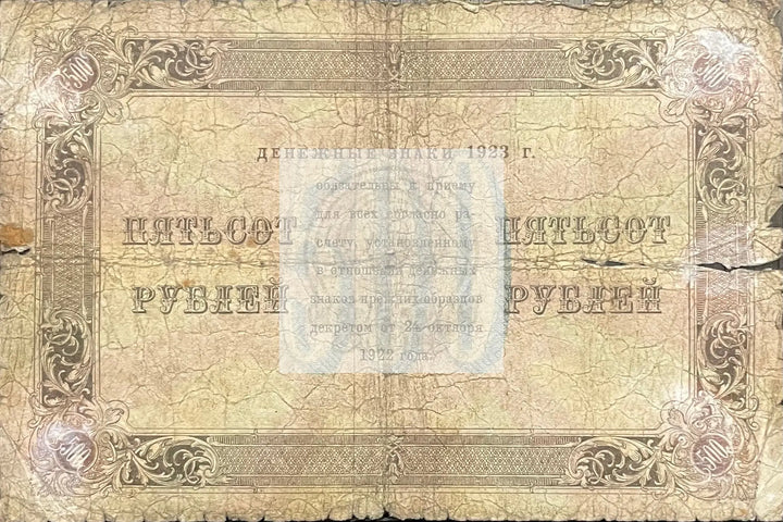 1923 Russia 500 Rubles P-169 Circulated Banknote Cool Coins & Notes 