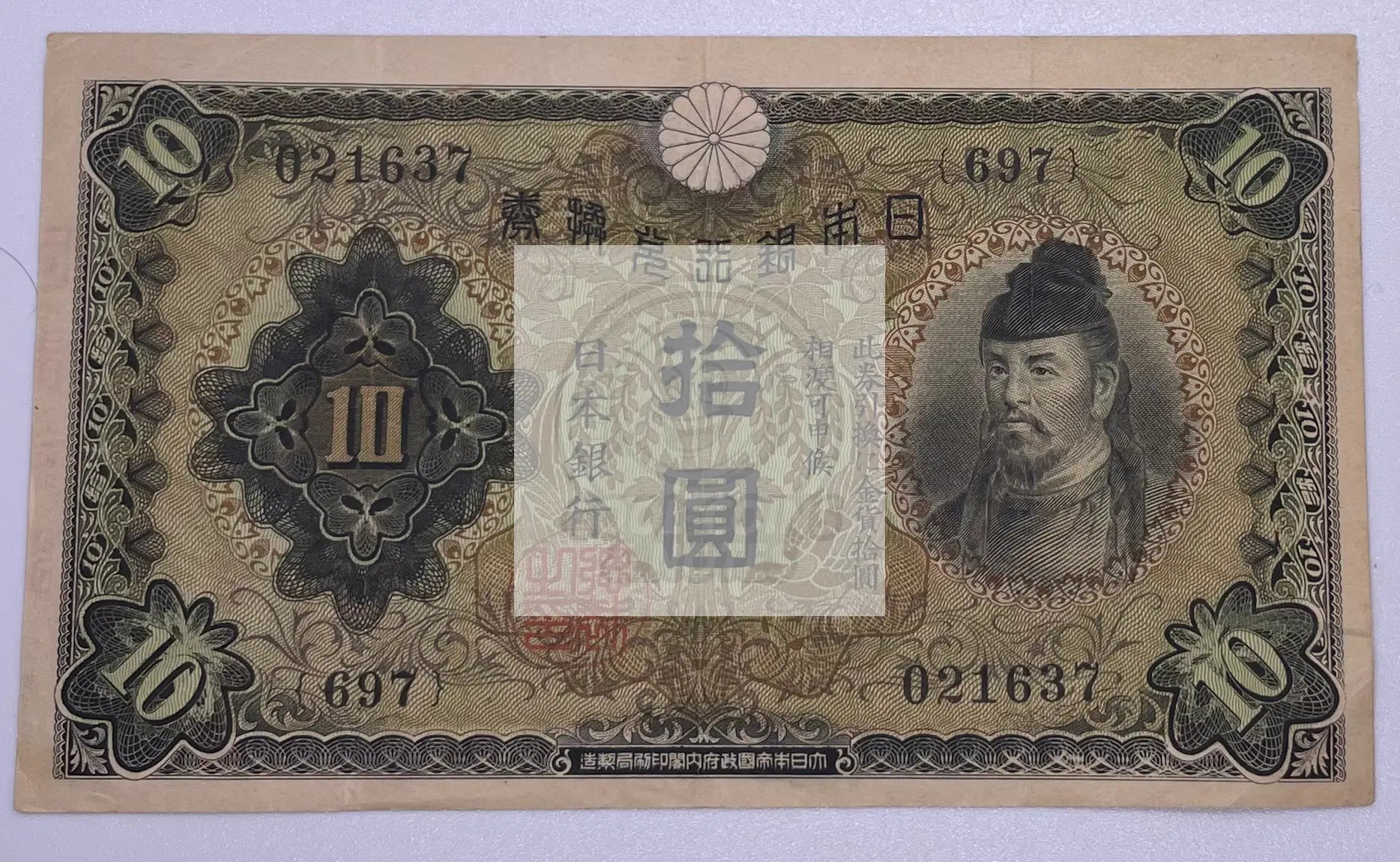 1930 Japan 50 Yen Showa Era banknote featuring Emperor Hirohito and Mount Fuji design