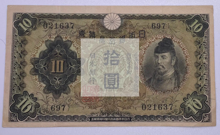 1930 Japan 50 Yen Showa Era WW2 World Banknote - Cool Coins & Notes