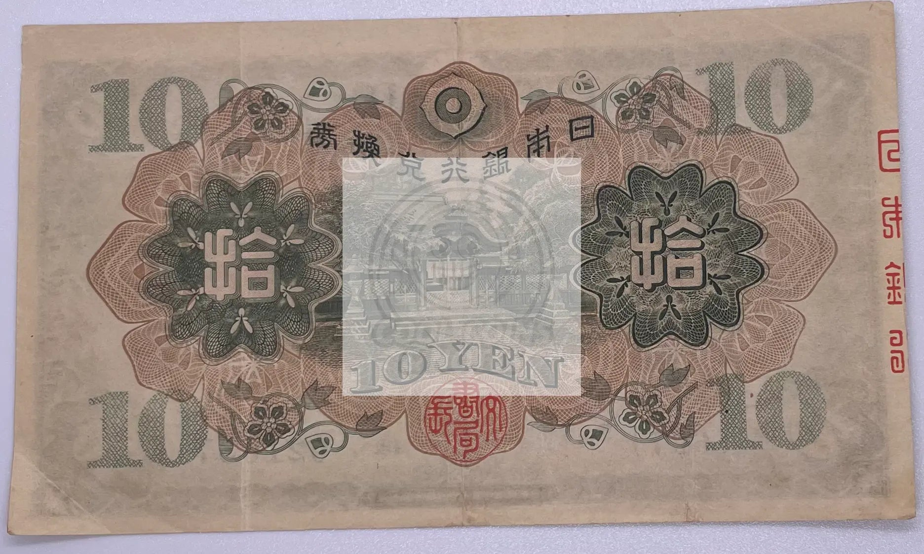 1930 Japan 50 Yen Showa Era banknote featuring Emperor Hirohito and Mount Fuji with intricate designs and security features