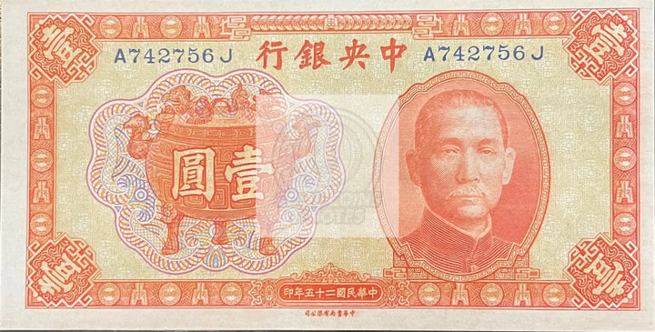 1936 China 1 Yuan P-211 UNC World Banknote Cool Coins & Notes 