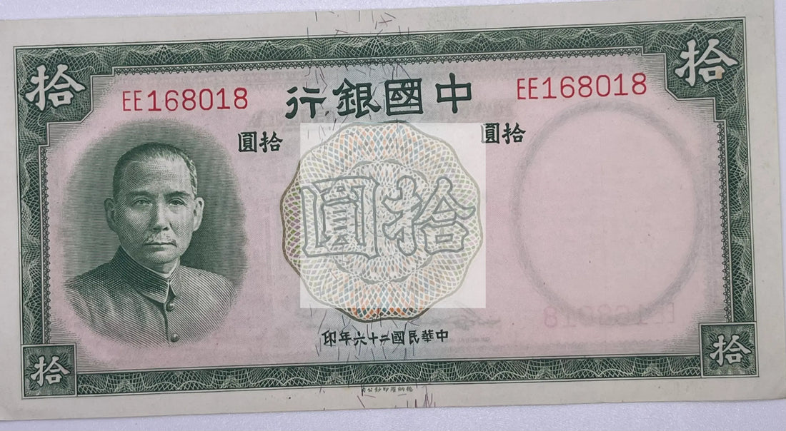1937 BANK OF CHINA TEN 10 YUAN, AU Banknote - Cool Coins & Notes