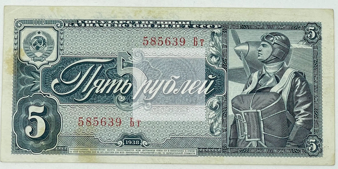 1938 Russia 5 Rubles P-215 WW2 Used World Banknote - Cool Coins & Notes