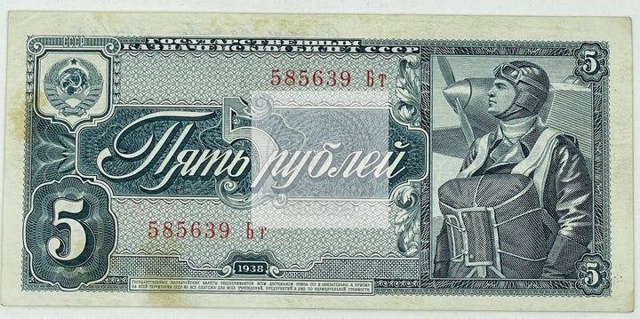1938 Russia 5 Rubles P-215 WW2 Used World Banknote - Cool Coins & Notes