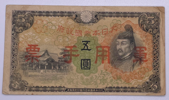 Japan 1938 5 Yen P-39 Circulated Banknote From Lot WW2
