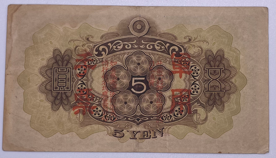 1938 WW2 Japan 5 Yen P39a banknote from Japan's occupation of China during World War II