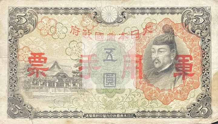 1939 Japan 5 Yuan Circulated World Banknote Cool Coins & Notes 