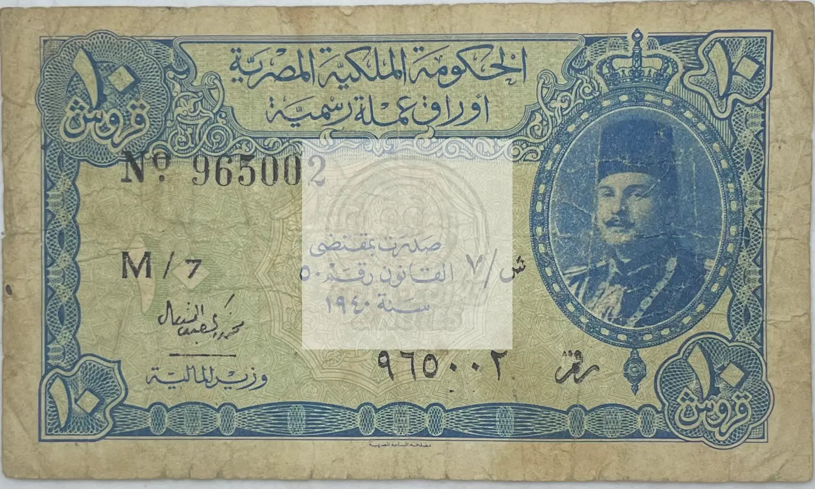 1940 Egypt 10 Piastres P-168a.1 Used World Banknote - Cool Coins & Notes