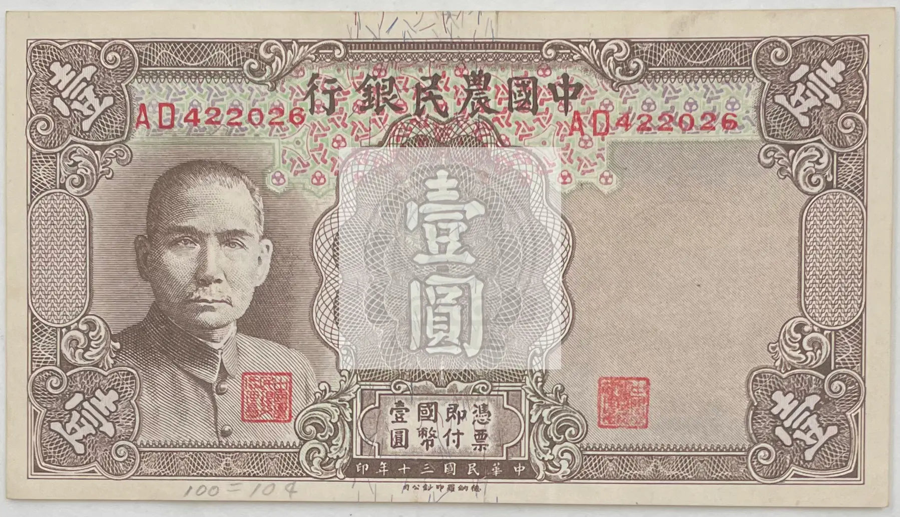 1941 China  1 Yuan P-474a.1  WW2 World Banknote - Cool Coins & Notes