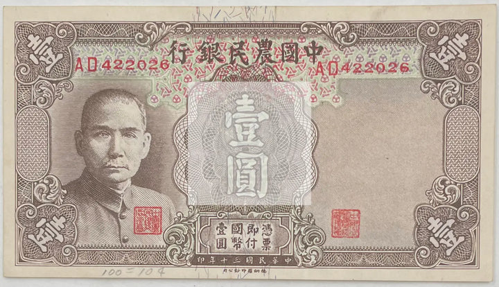 1941 China  1 Yuan P-474a.1  WW2 World Banknote - Cool Coins & Notes