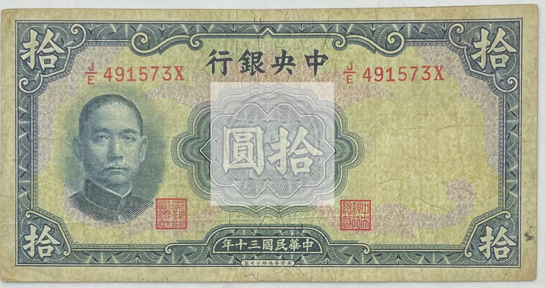 1941 China 10 Yuan P-239 used banknote