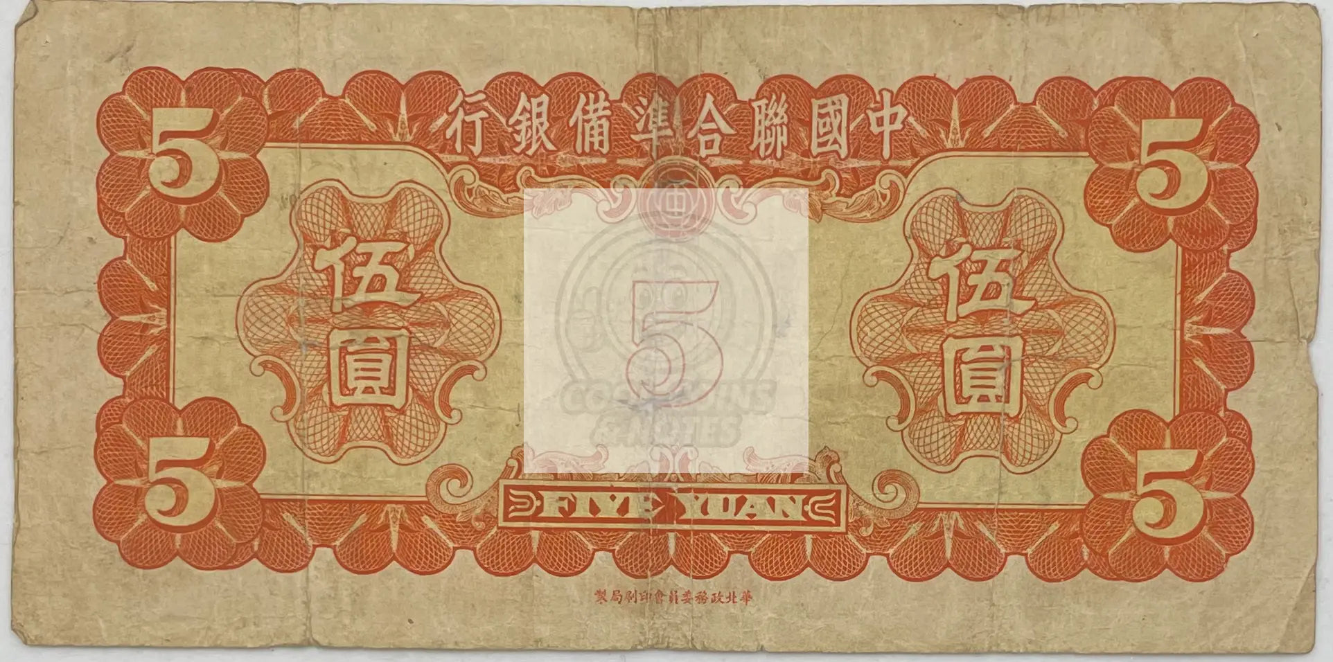 1941 China 5 Yuan  P-J73 Scarce World Banknote - Cool Coins & Notes