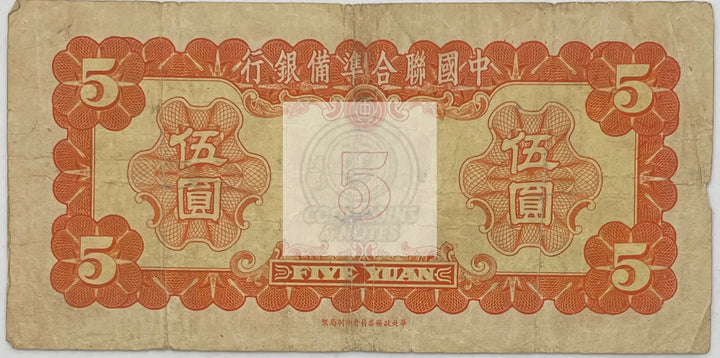 1941 China 5 Yuan  P-J73 Scarce World Banknote - Cool Coins & Notes