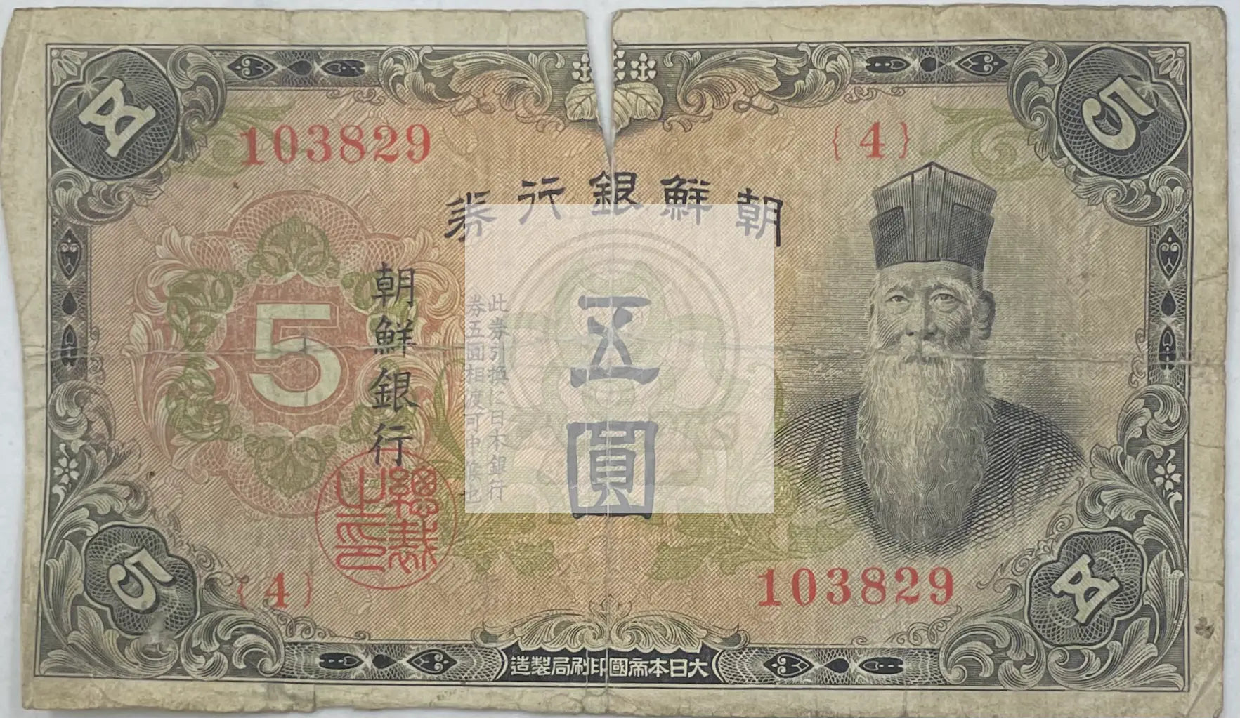 1944 Korea 5 Yen P-34s.1 Used World Banknote - Cool Coins & Notes