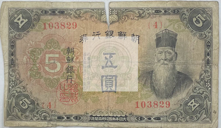 1944 Korea 5 Yen P-34s.1 Used World Banknote - Cool Coins & Notes