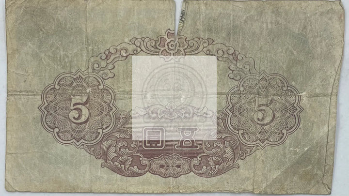 1944 Korea 5 Yen P-34s.1 Used World Banknote - Cool Coins & Notes