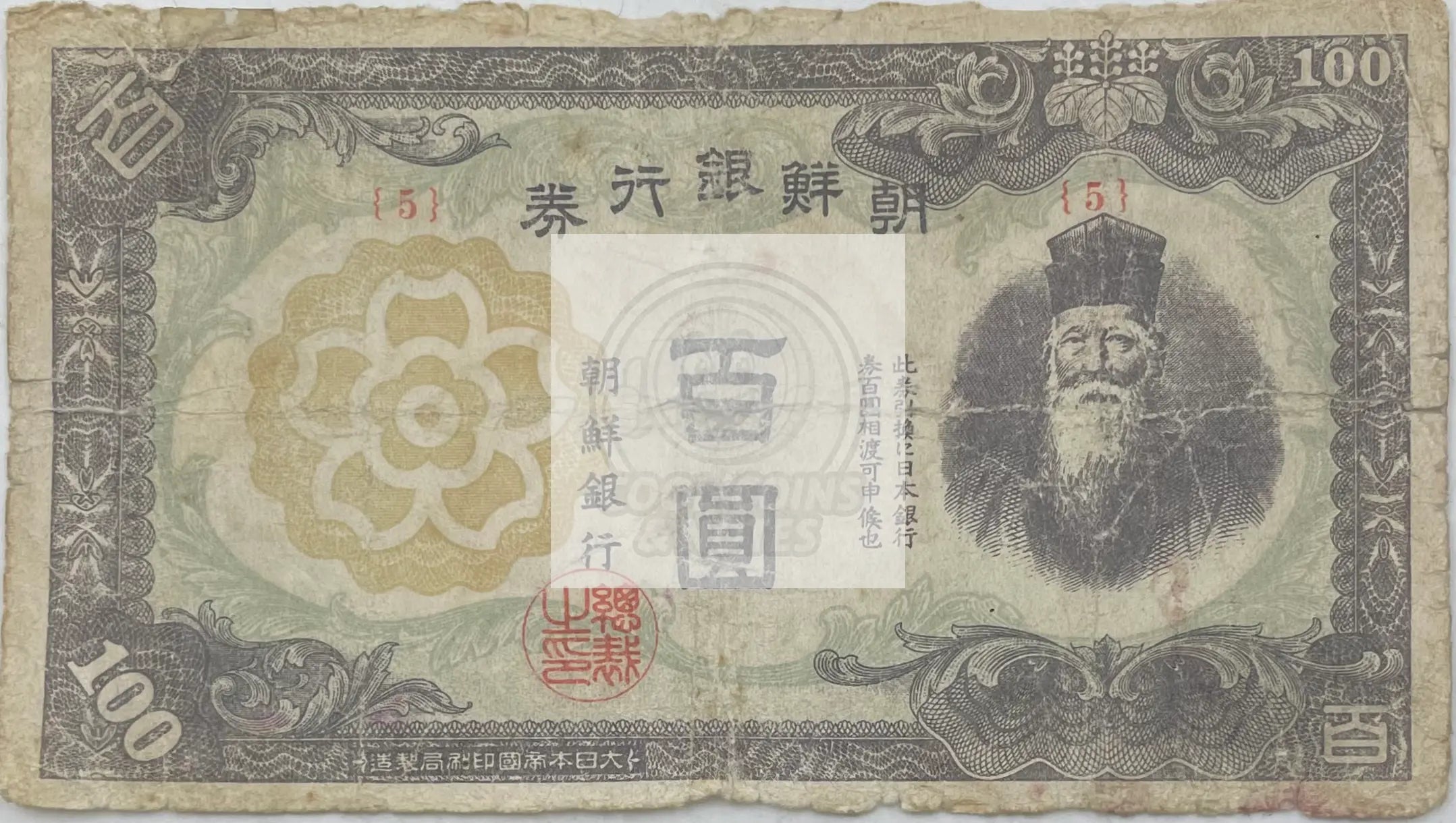 1945 Korea 100 Yen P-41s Used Banknote - Cool Coins & Notes