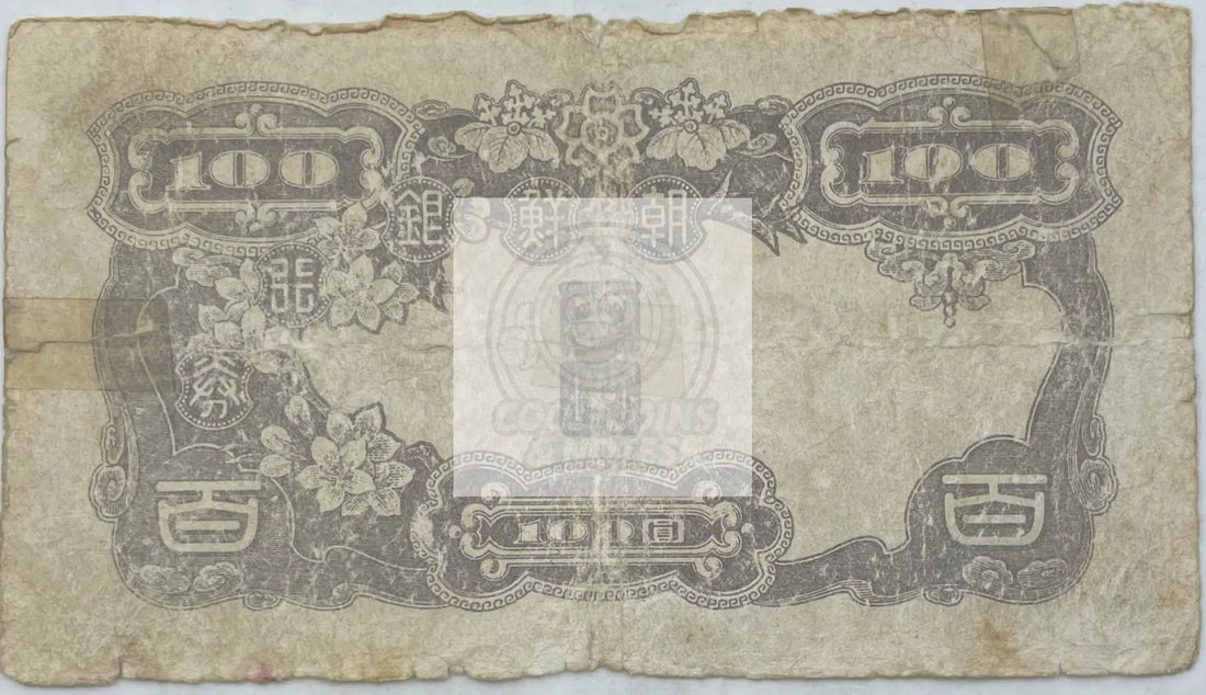 1945 Korea 100 Yen P-41s Used Banknote - Cool Coins & Notes