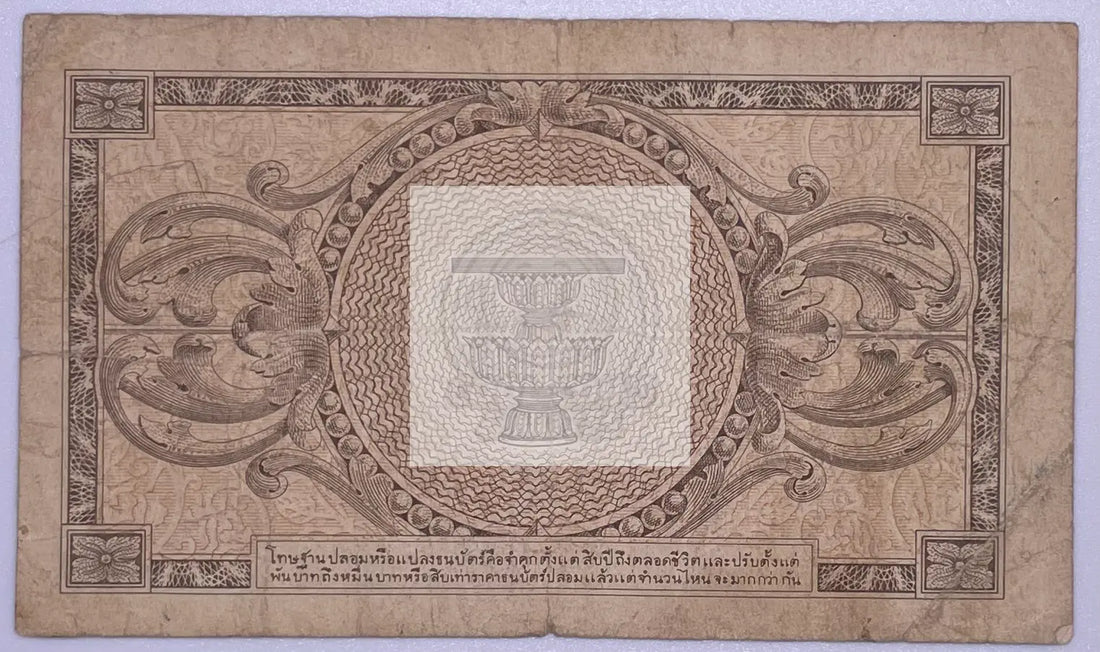 1946 Thailand 1 Baht P-63 Banknote - Cool Coins & Notes
