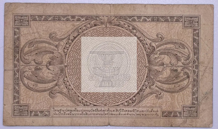 1946 Thailand 1 Baht P-63 Banknote - Cool Coins & Notes