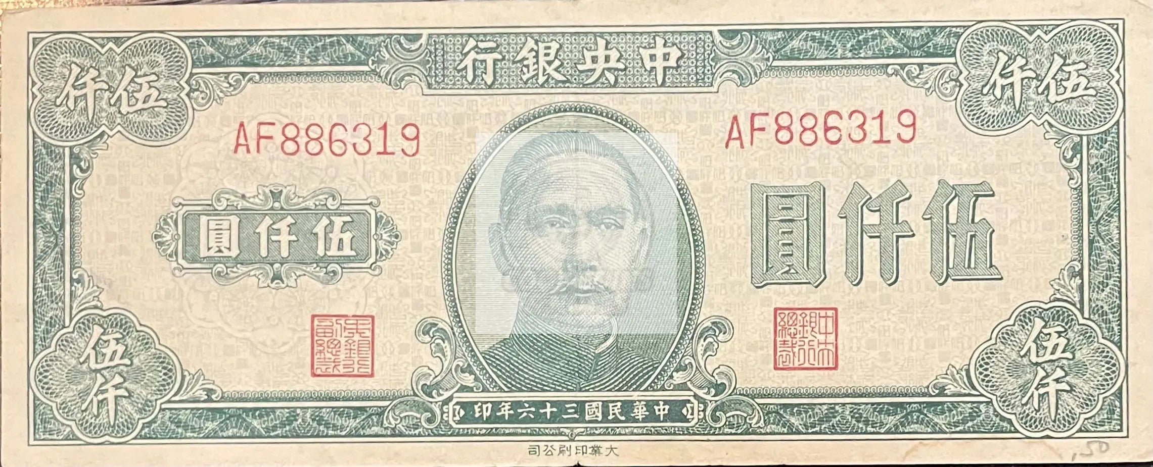 1947 China 5,000 Yuan P-313 World Banknote Cool Coins & Notes 