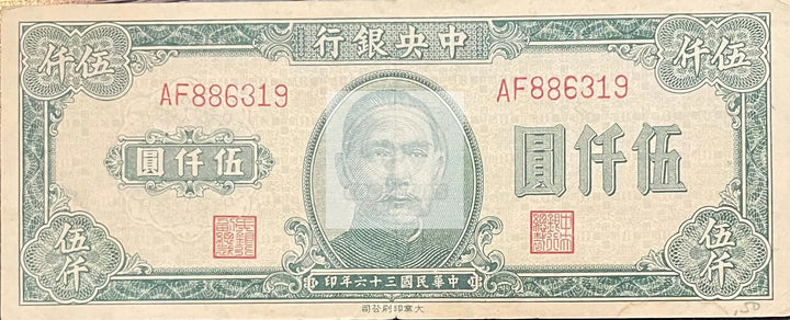 1947 China 5,000 Yuan P-313 World Banknote Cool Coins & Notes 