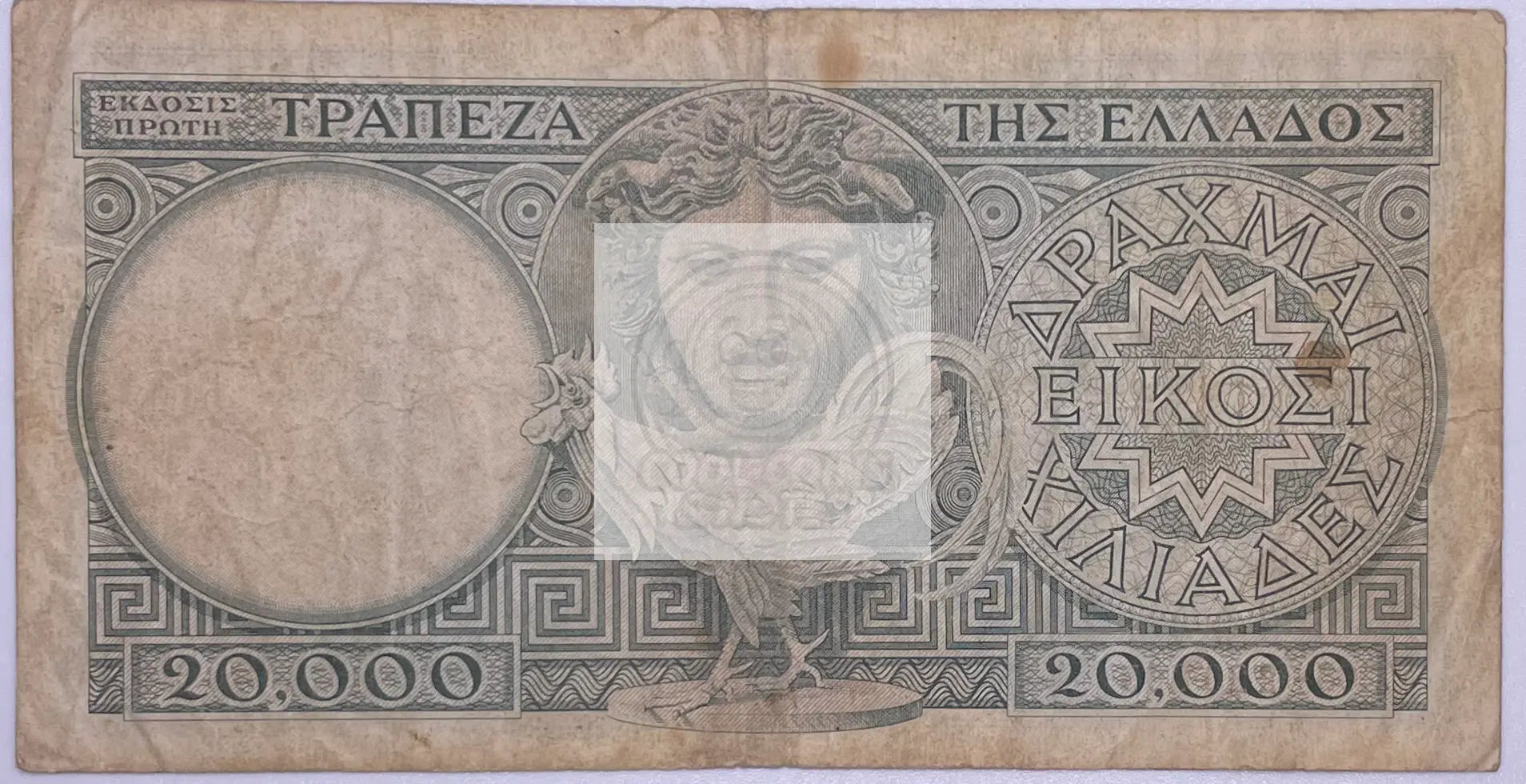 1947 Greece 20,000 Drachma P-179a Banknote - Cool Coins & Notes