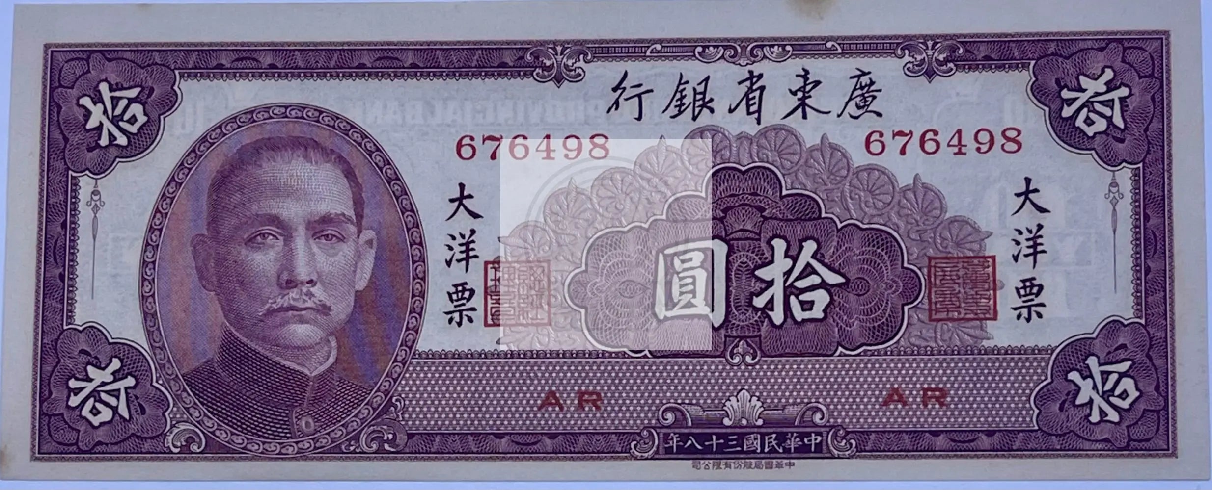 1949 China 10 Yuan  P-S2468 UNC Kwangtung Provincial Bank World Banknote Cool Coins & Notes 
