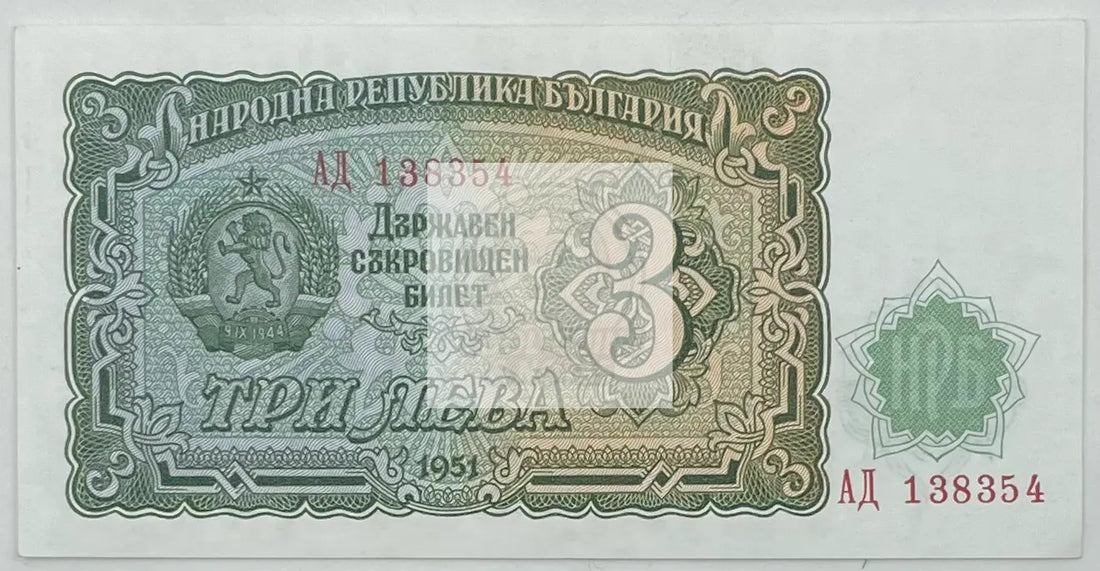 1951 Bulgaria 3 Leva P-81 AU Banknote - Cool Coins & Notes