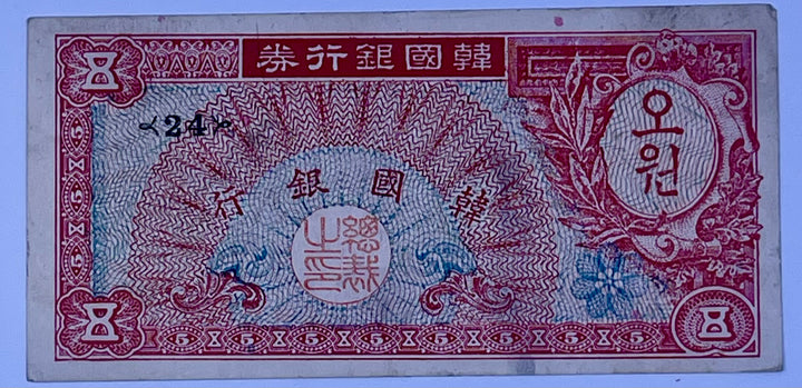 1953 South Korea 5 Won P-12 Circulated Banknote Banknote Cool Coins & Notes 