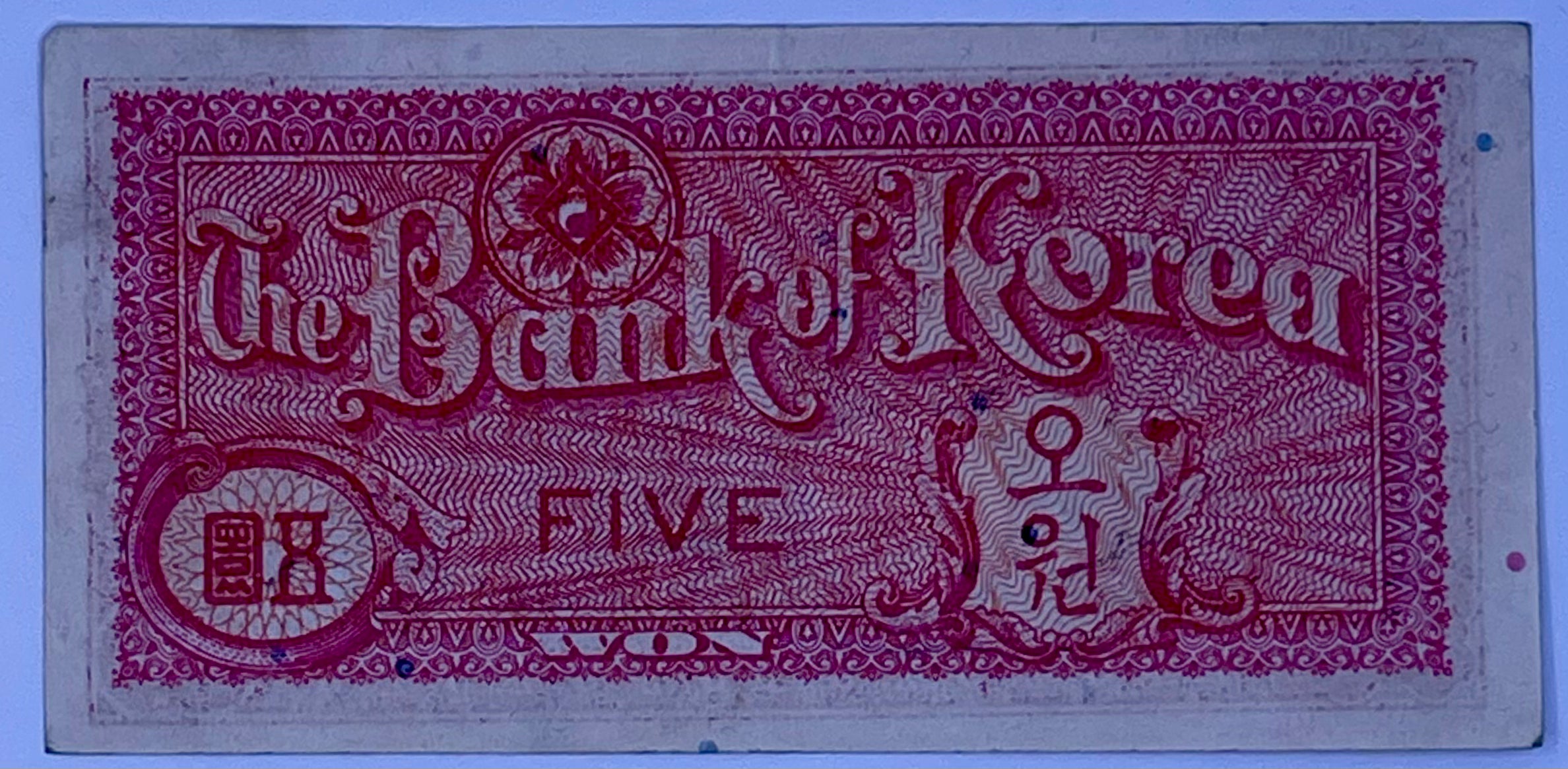 1953 South Korea 5 Won P-12 Circulated Banknote Banknote Cool Coins & Notes 